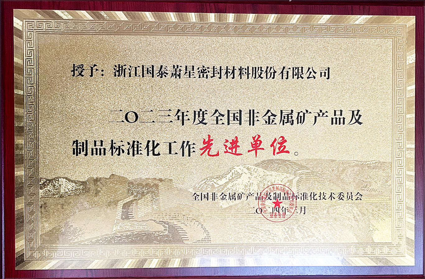 1711762715977370.jpg 荣誉牌缩小.jpg